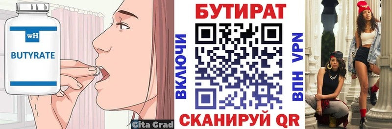 Бутират вода  Кохма 