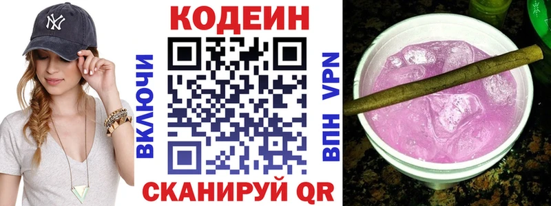 Кодеин напиток Lean (лин)  Кохма 